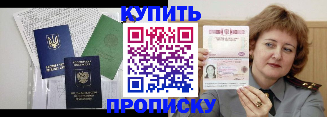 прописка для военкомата в Малгобеке